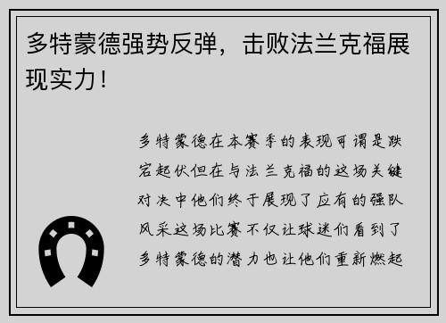 多特蒙德强势反弹，击败法兰克福展现实力！