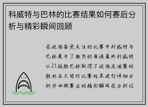科威特与巴林的比赛结果如何赛后分析与精彩瞬间回顾